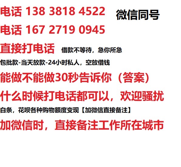 连山借钱上门放款|连山线下个人借贷周转|连山私人放款联系方式